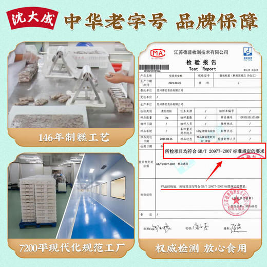 【秒杀】沈大成坚果芡实糕320g(内含16小块) 商品图3