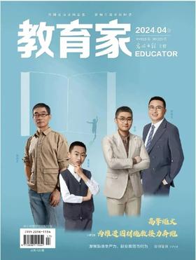  荣登《教育家》封面人物，窦羿老师团队研究见刊 