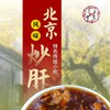 YP 陈亨卤煮小肠北京风味炒肝（250g/碗*4碗）/盒*3盒 商品缩略图2