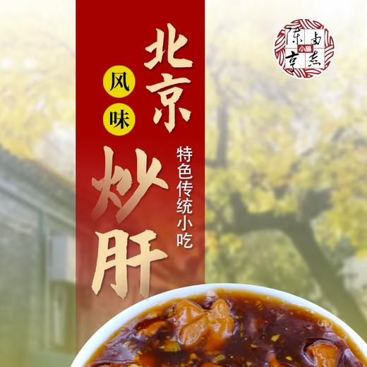YP 陈亨卤煮小肠北京风味炒肝（250g/碗*4碗）/盒*3盒 商品图2