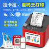 飞鹅WIFI/4G拉卡拉专用云打印机 商品缩略图0
