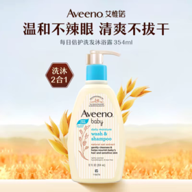 艾惟诺婴儿每日倍护洗发沐浴露二合一354ML