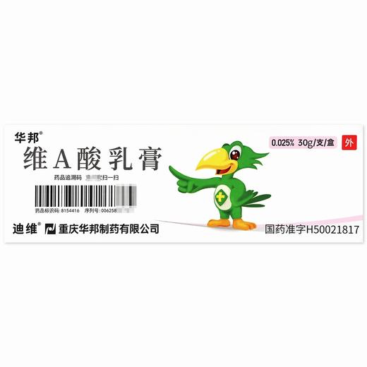 迪维,维A酸乳膏【30g(0.025%)】 商品图1