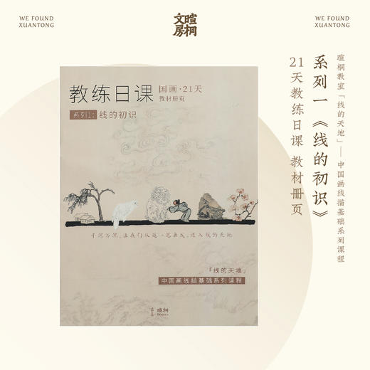 暄桐文房 教练日课 线的天地系列一《线的初识》21天 教材册页 商品图0