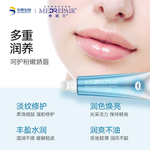 米蓓尔多元修护抚纹精华小蓝帽唇霜10g 滋润补水唇膏淡化唇纹唇部 心选到家 商品图1