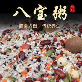 【买2送1，有莲子才叫八宝粥】甄选红芸豆、燕麦米、磨皮红莲、白豇豆、花生米、糙米、荞麦仁、血糯米、小麦仁、糯米！500克腊八粥原料五谷杂粮