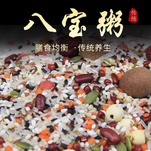 【买2送1，有莲子才叫八宝粥】甄选红芸豆、燕麦米、磨皮红莲、白豇豆、花生米、糙米、荞麦仁、血糯米、小麦仁、糯米！500克腊八粥原料五谷杂粮 商品图0