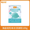 易小焙冰淇淋粉 多种口味可选 家用自制甜筒冰激凌粉 100g 商品缩略图2