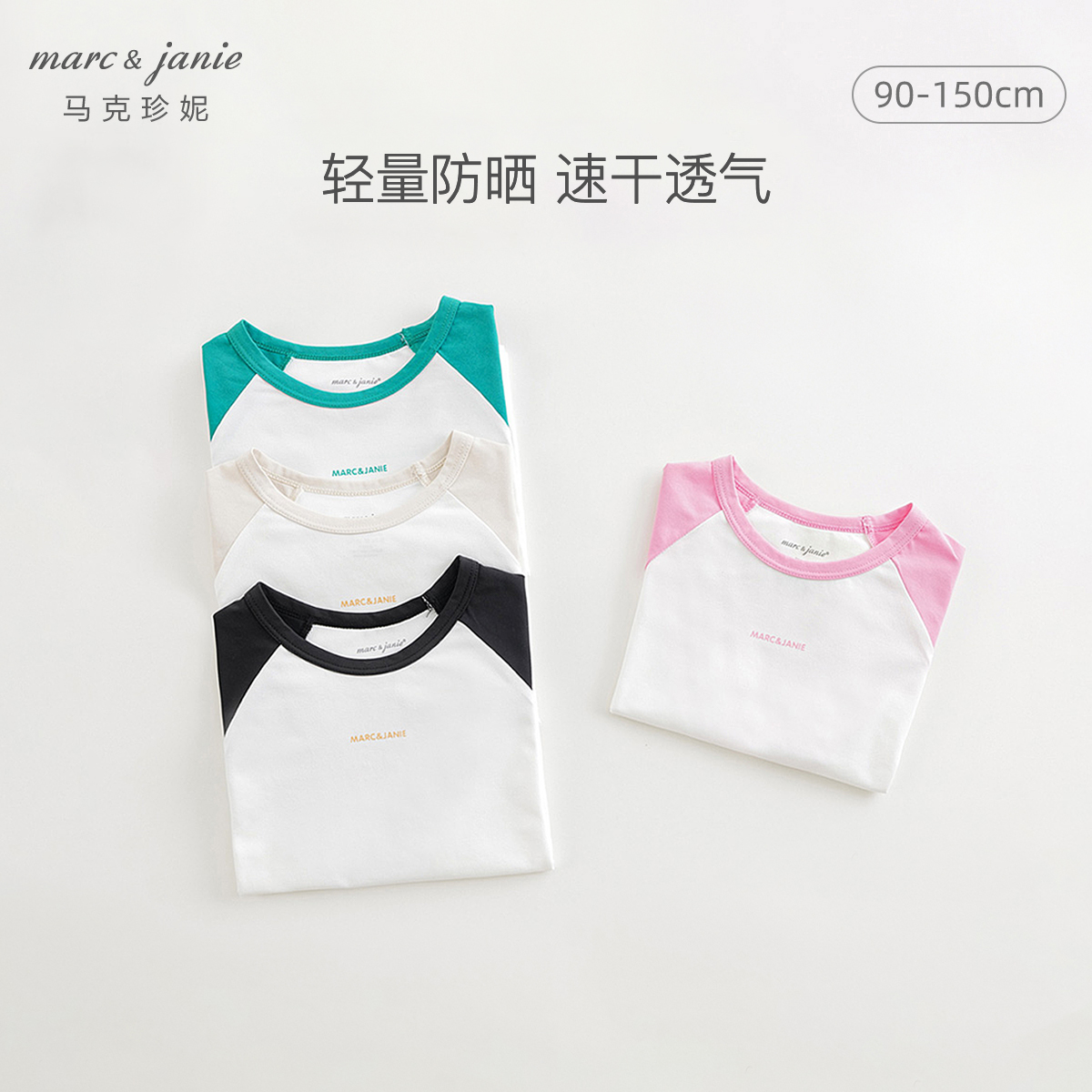 【棉感速干】马克珍妮男女童防晒速干运动短袖T恤夏装新款240320
