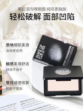 【门店直发】玫珂菲MUF新版哑光高光H100