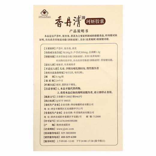 香丹清,珂妍胶囊【48g(0.4g/粒*120粒)】 西安杨健 商品图5