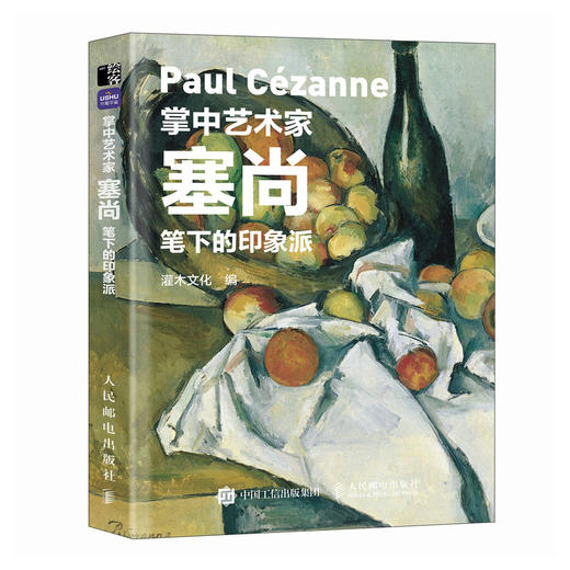 掌中艺术家 塞尚笔下的印象派 塞尚画册画集西方艺术绘画作品上美术馆*爱梵高莫奈塞尚印象派绘画艺术书籍 商品图0