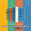 四大名著无障碍阅读版 红楼梦 西游记 水浒传 三国演义 人民文学青少版 商品缩略图1