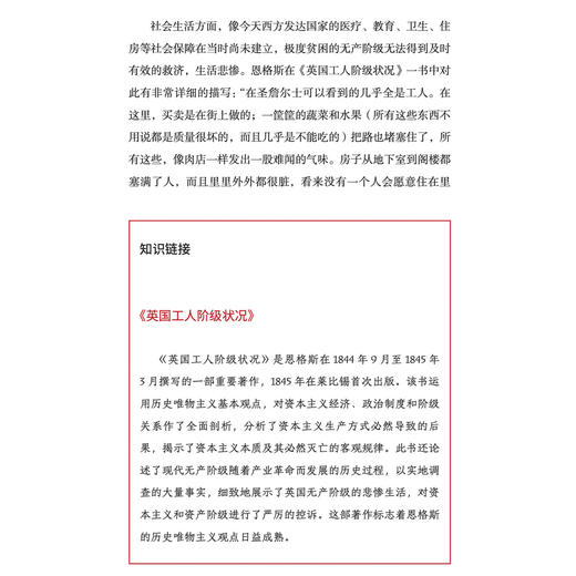 《〈共产党宣言〉导读（图文版）》 商品图7