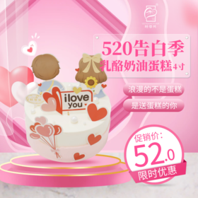 【520主题】限定乳酪小蛋糕