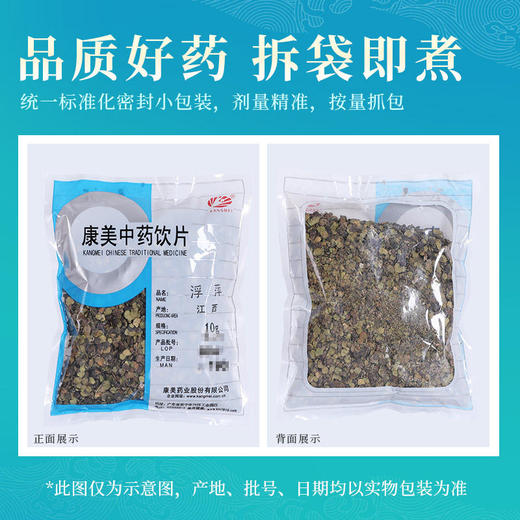 浮萍 康美中药饮片 独立小包装 商品图3