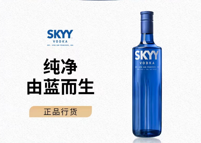 SKYY深蓝伏特加原味