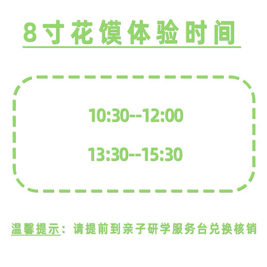 【亲子体验项目】8寸花馍蛋糕 商品图4