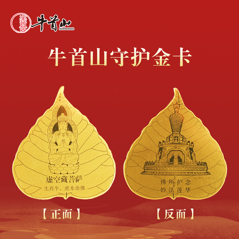 牛首山文创AR生肖足金金卡高级感南京纪念品送礼收藏佳品生日礼物