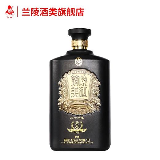 兰陵美酒二十年陈18度1.5L糯米酒黍米黄酒 纯粮特型半甜黄酒单瓶 商品图2