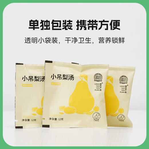 【粮药LY】  小吊梨汤免煮茶包正品精选传统 96g/盒 商品图4