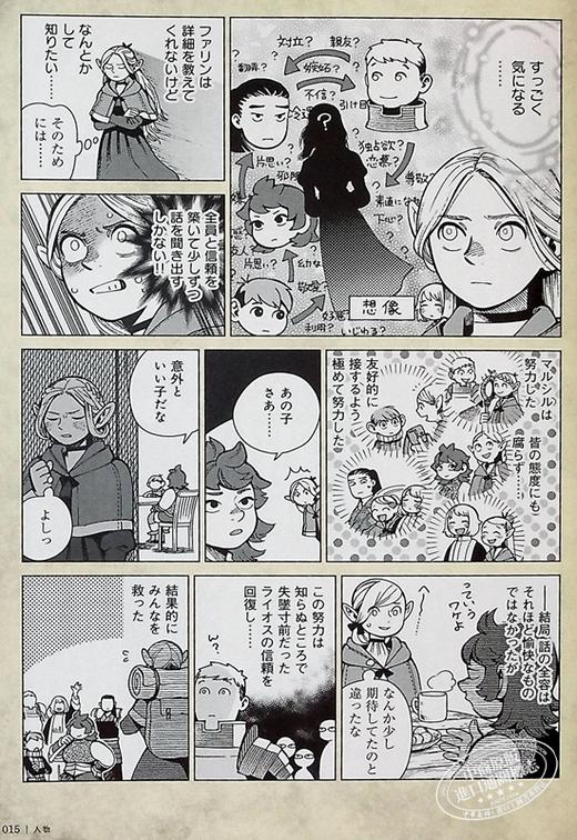 【中商原版】迷宫饭 世界指南书 冒险者之书 完全版 九井谅子 KADOKAWA 日文原版 ダンジョン飯 ワールドガイド 商品图6