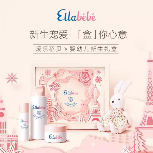 【新生礼盒】嗳乐蓓贝婴幼儿花蕾挚爱甄选礼盒春夏保湿补水滋润护肤礼盒 商品图1