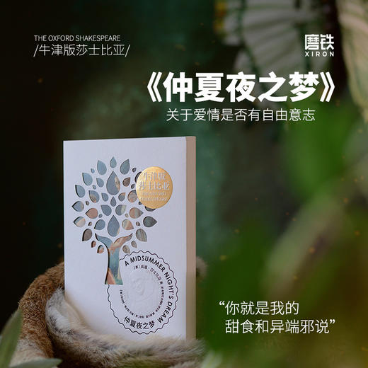 【磨铁】（全4册）牛津版莎士比亚：仲夏夜之梦+罗密欧与朱丽叶+威尼斯商人+麦克白   [英]威廉·莎士比亚著 商品图2