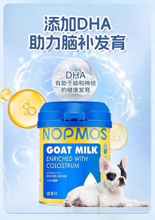 诺普仕初乳代母乳犬用羊奶粉 商品图4