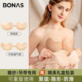 夏季必备【解开束缚 放飞自我！】蜂窝透气不掉，生物黏胶消除异感。宝娜斯芒果胸贴，小胸也能显大。扣子设计便利，随时随地，配合婚纱/吊带无负担。轻松拥有迷人的好身材，提升“事业线”又防凸点，拒绝下垂尴尬！