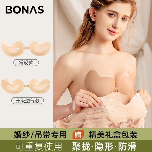 夏季必备【解开束缚 放飞自我！】蜂窝透气不掉，生物黏胶消除异感。宝娜斯芒果胸贴，小胸也能显大。扣子设计便利，随时随地，配合婚纱/吊带无负担。轻松拥有迷人的好身材，提升“事业线”又防凸点，拒绝下垂尴尬！ 商品图0
