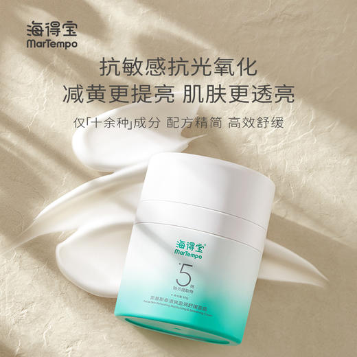 海得宝夏季新款清透5x面霜敏肌舒缓 商品图3