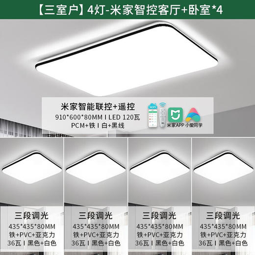 雷士（NVC） LED吸顶灯 现代简约智能客厅灯 时尚百搭卧室灯餐厅全屋灯具套餐 黑色【四室一厅-5灯】智控客厅 商品图0