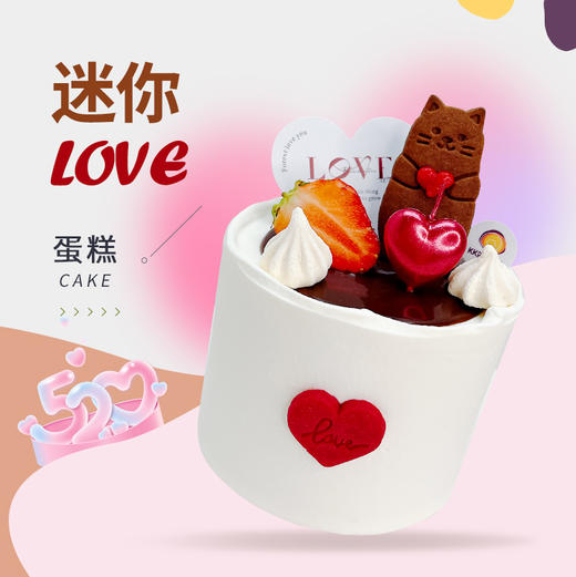 迷你LOVE蛋糕 商品图0