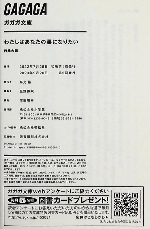 【中商原版】我想成为你的眼泪 四季大雅轻小说大奖获奖作 日文原版 わたしはあなたの涙になりたい 商品图4