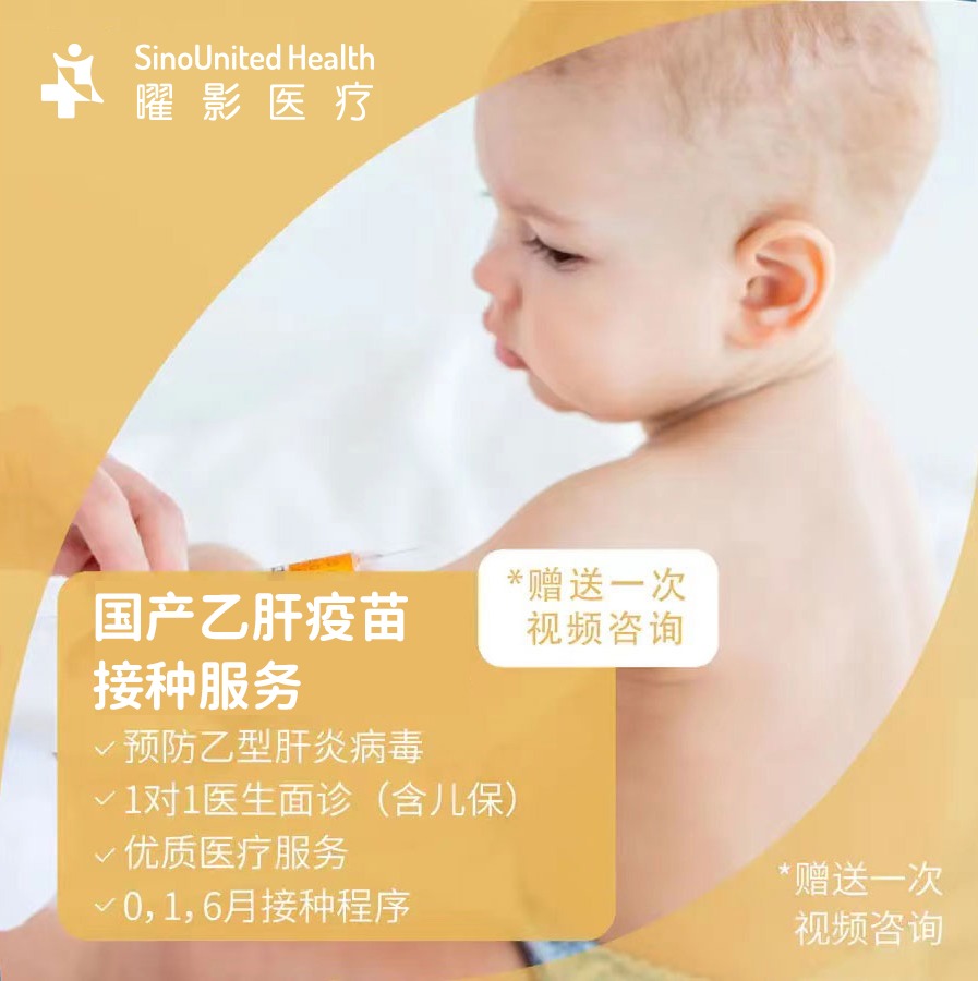 【现货】儿童乙肝疫苗接种服务（含儿保）