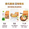 泰国进口 泰氏妈妈 浓汤面（袋装）300g/袋 商品缩略图5
