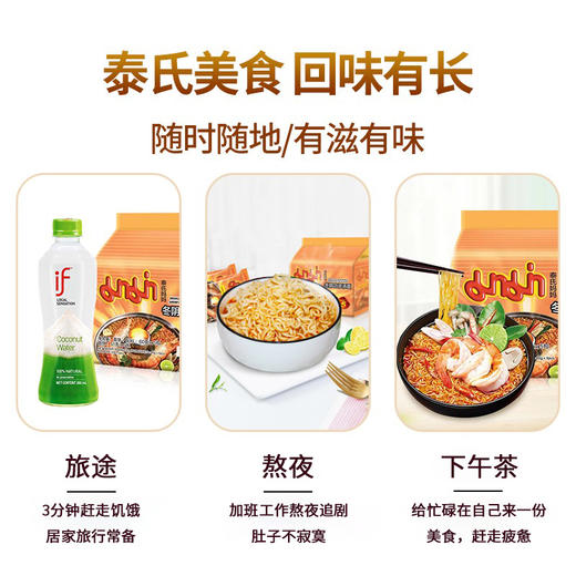 泰国进口 泰氏妈妈 浓汤面（袋装）300g/袋 商品图5