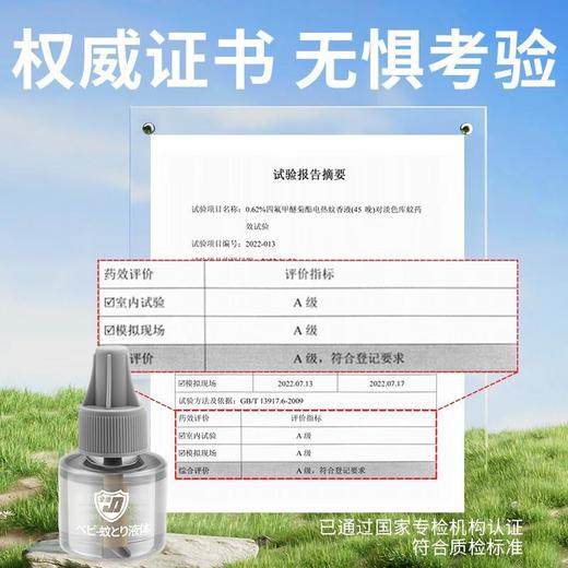 金盾 电热蚊香液45ml/瓶(无味)（四氟甲醚0.62%） 商品图1