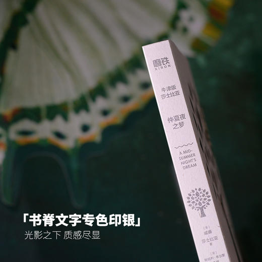 【磨铁】牛津版莎士比亚：仲夏夜之梦  [英]威廉·莎士比亚著 商品图3