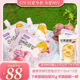【活动】疆果萃NFC西梅原浆118ml 西梅果汁 西梅汁