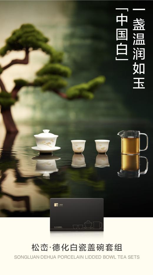 小罐茶▪松峦▪德化白瓷盖碗套组 商品图9