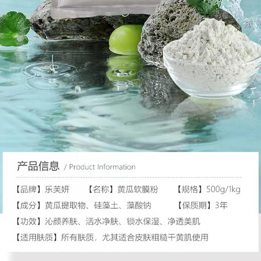 乐芙妍-黄瓜软膜粉1000g 商品图3