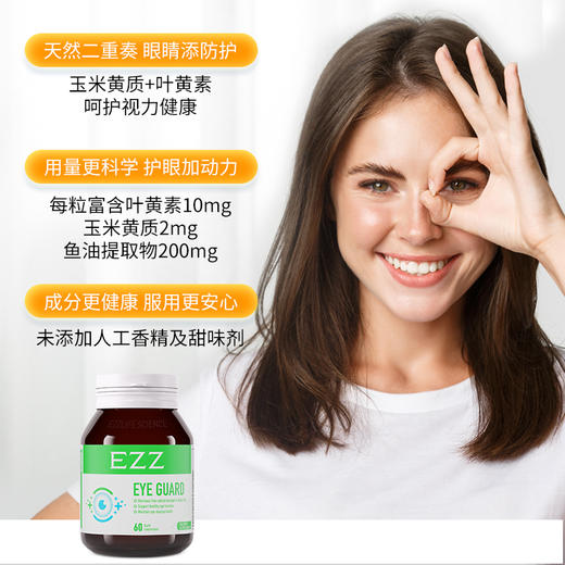 澳洲EZZ 成人眼底素 &儿童叶黄素护眼片 商品图5