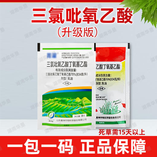 70%三氯吡氧乙酸水花生构树灌木恶性阔叶杂草藤蔓烂根专用除草剂 商品图3