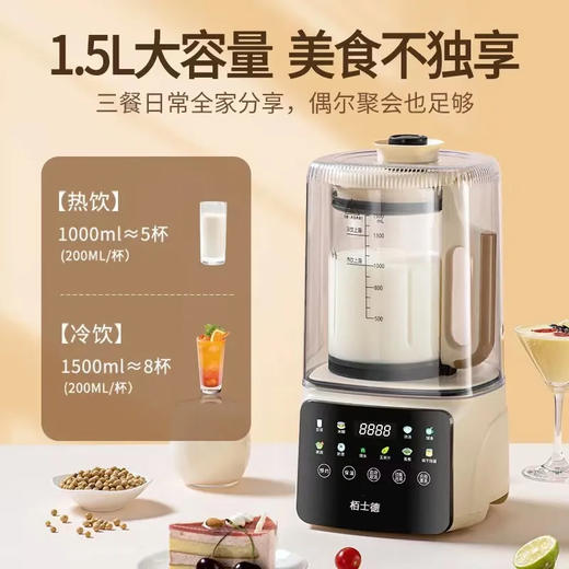 栢士德 破壁机BSD-PH1500 商品图1