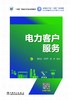 电力客户服务 商品缩略图0