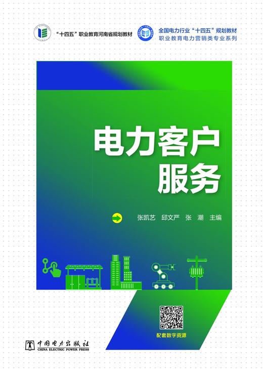 电力客户服务 商品图0