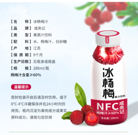 成央记冰杨梅果汁饮料280ml*12瓶/箱