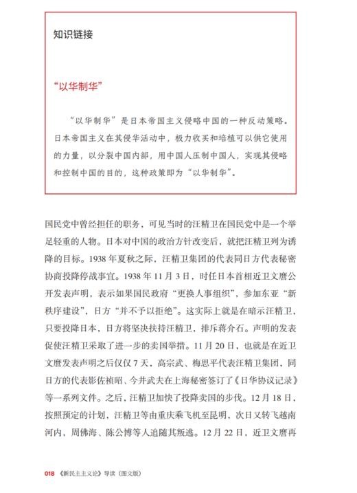 《马克思主义经典著作导读（图文版）》（全8册） 商品图11